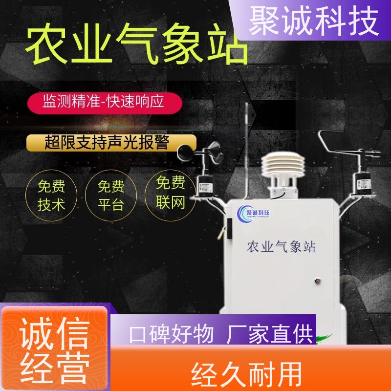 农业气象站 自动 多功能气象监测站小型户外大田气象观测站 JD-QC4A
