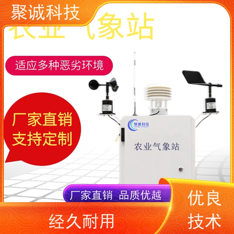 农业气象站 BK-NQ14聚诚 农田气象监测站 智能田间气象 站