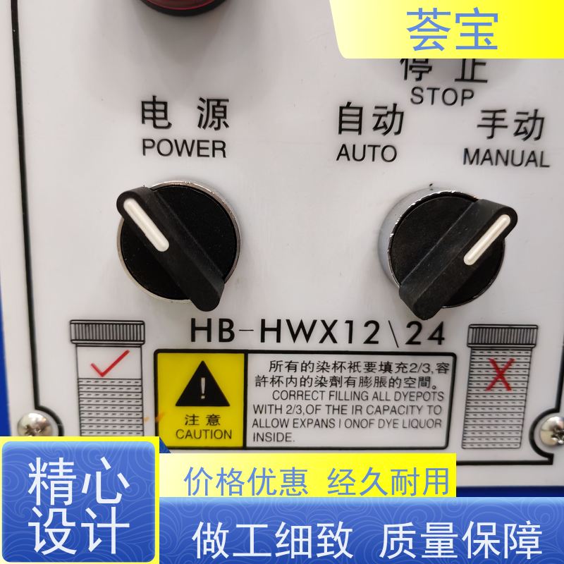 荟宝 化验室染色机 适用于棉花 涤纶 鞋材网布等 精密型设计