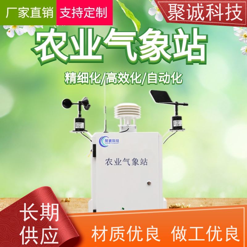 农业小型气象站 农田监测系统 智能无线 田间气象环境监测站JD-QC005