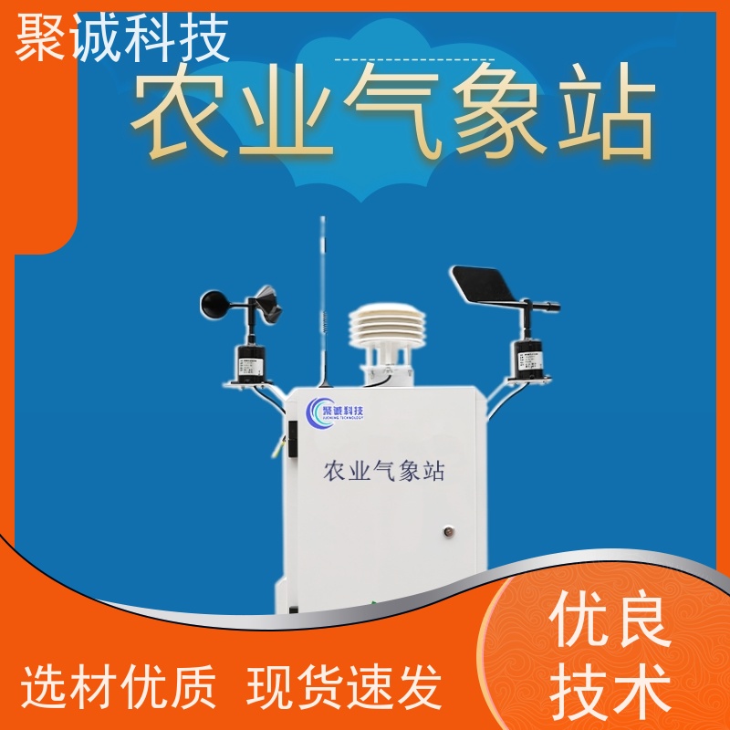 农业气象站 BK-NQ8a 农 业智能气象 站 小型 农田气象环境监测站
