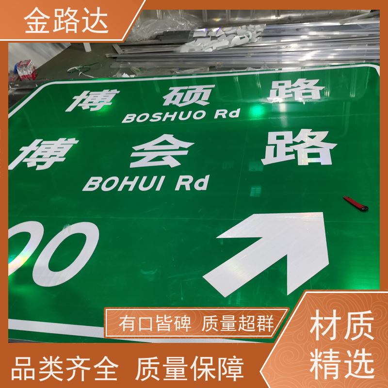 金路达 城市道路 标识牌 褪色或破损多种颜色可选 确保其稳定性