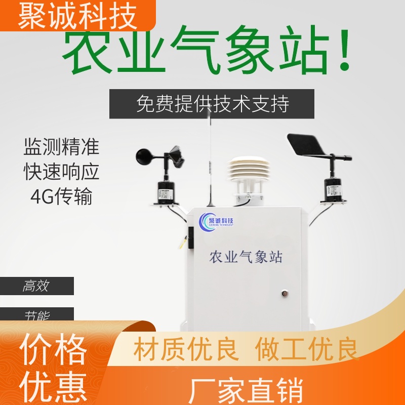 农业气象站 景区气 象站仪 气象监测站 多功能风速风向气象监测系统