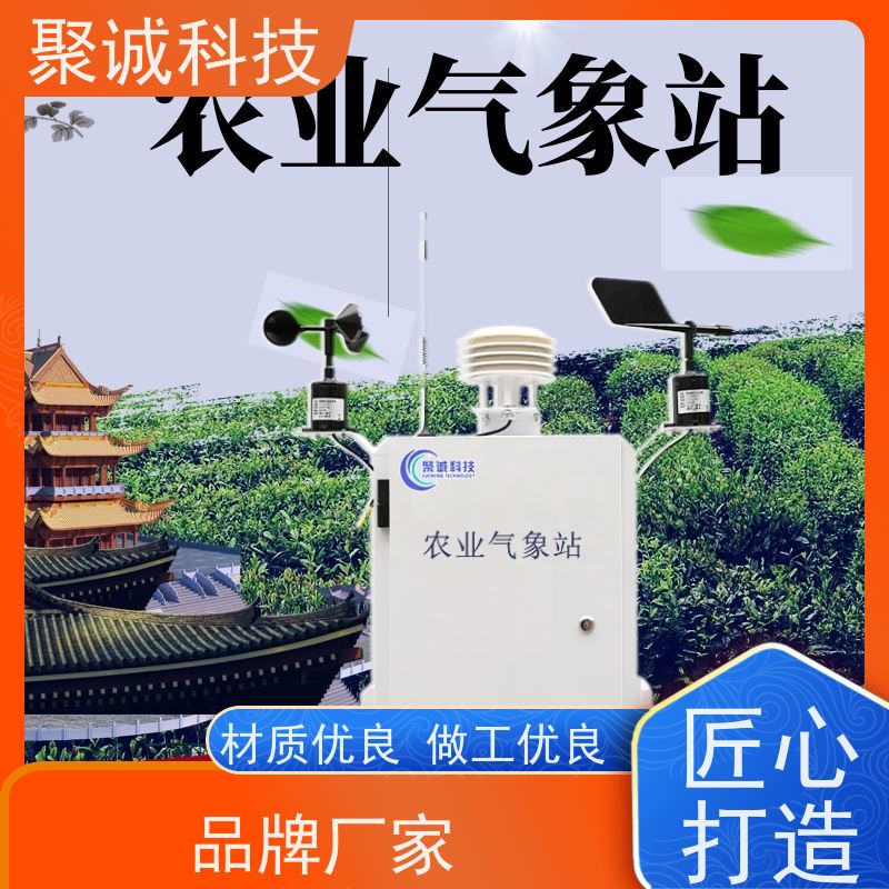 农业监测站 自动虫情监测系统 农田智能灌溉气象站
