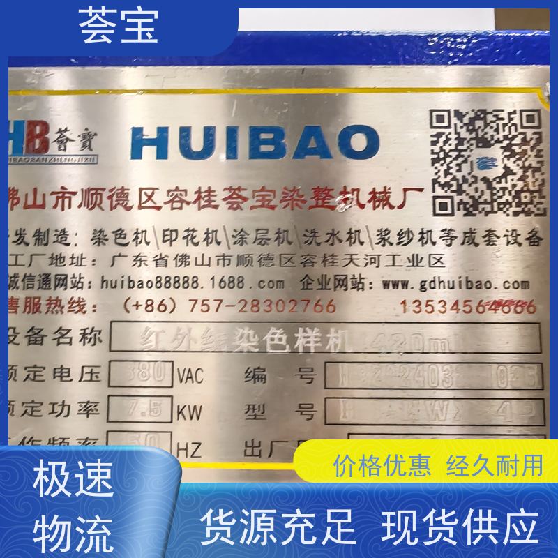 荟宝 纺织印染设备 适用于棉花 涤纶 鞋材网布等 精密型设计