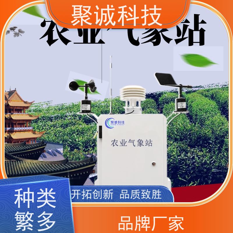 农业气象站 智能小型气 象站 果园 田间 气象环境监测仪 JD-NQ8