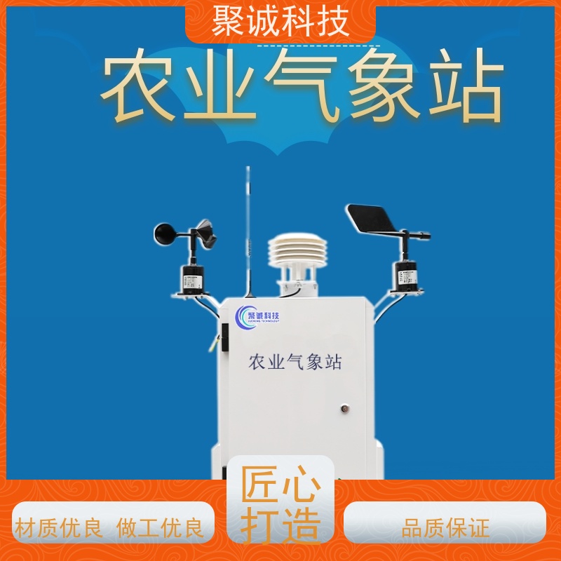 聚诚农业监测气象站 小型农业校园室外太阳能多要素气象环境监测站