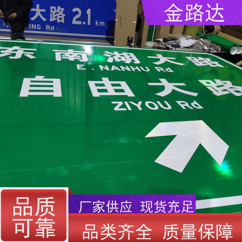 金路达 公路马路 标识牌 智能设计 可根据需要定制