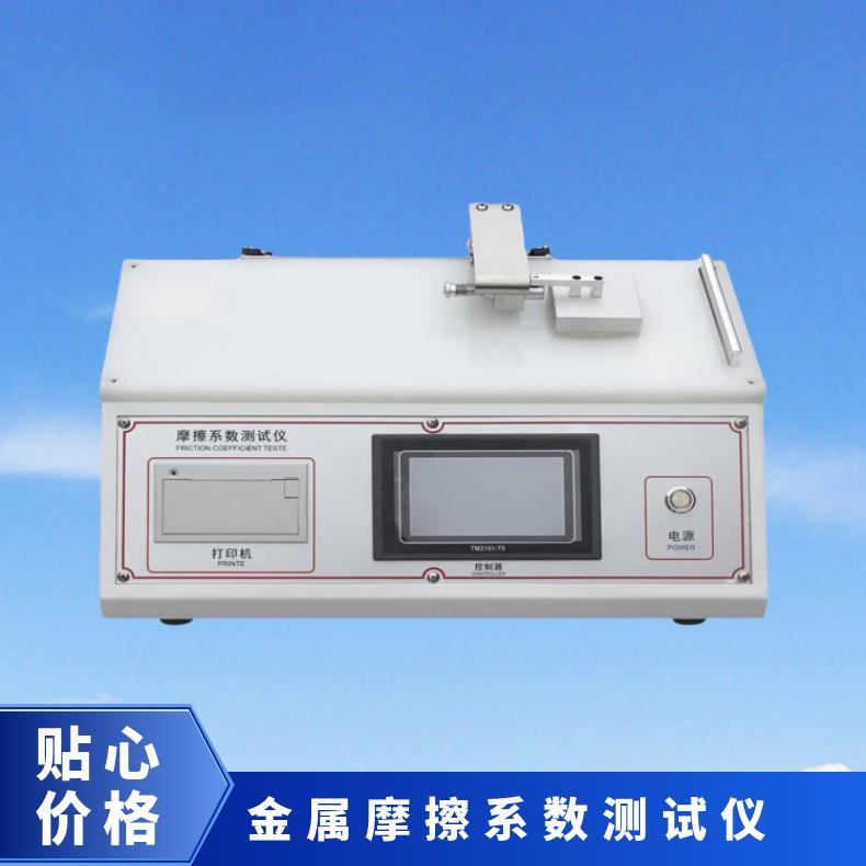 XU8670摩擦系数测试仪 纸张、塑料薄膜、橡胶动静测定仪