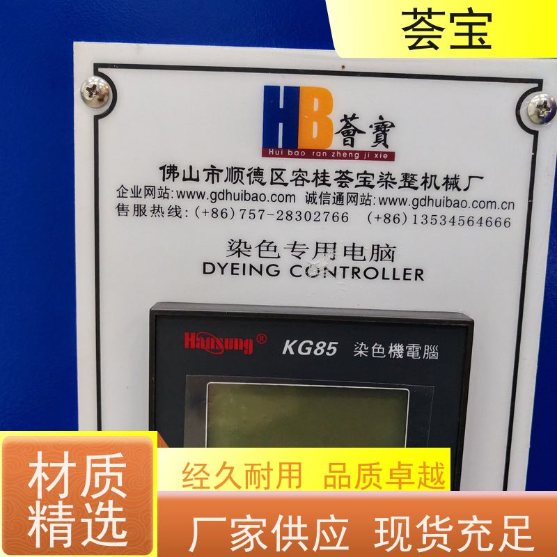 荟宝 染色小样机 适用于纱线 超纤 拉链 性能稳定
