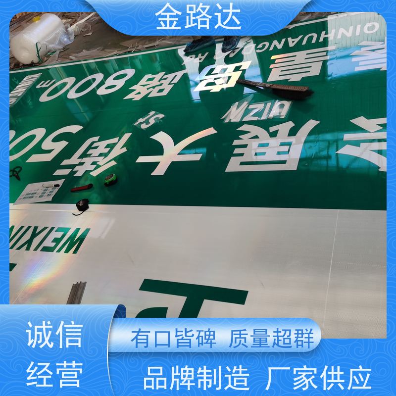 金路达 道路安全指示牌 标志牌 具备智能化设计 经久耐用。