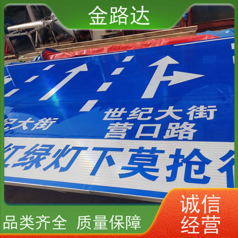 金路达 交通道路 标志牌 具备智能化设计 高度可见性