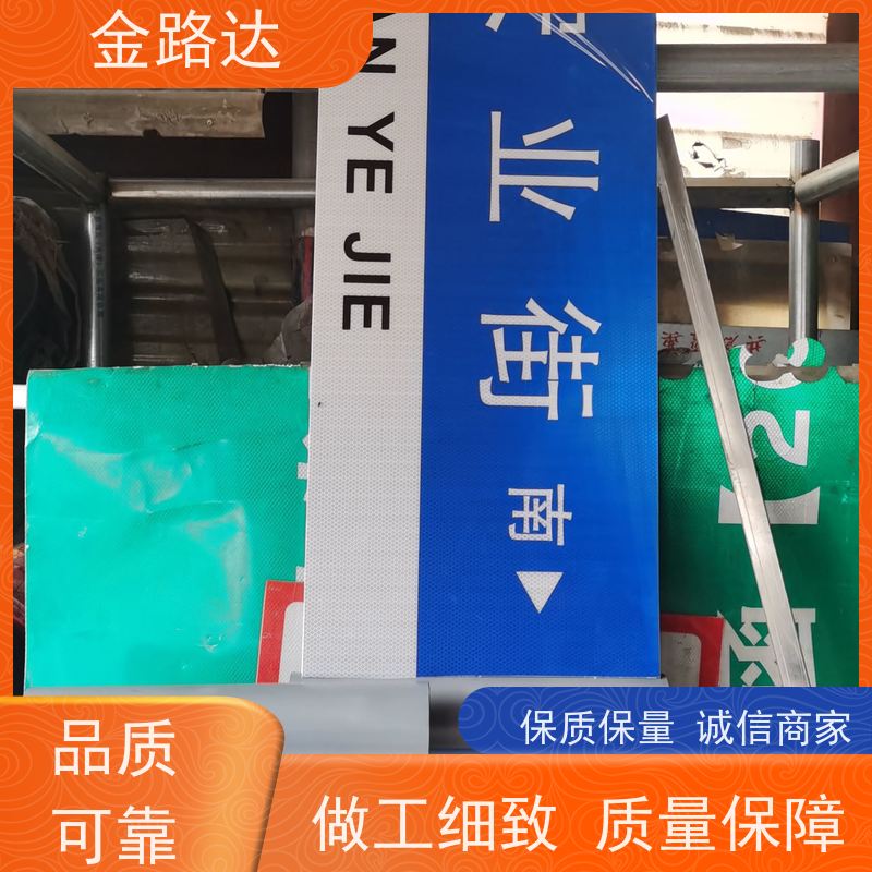 金路达 道路安全指示牌 标志牌 提高操作便利性 不易磨损或褪色