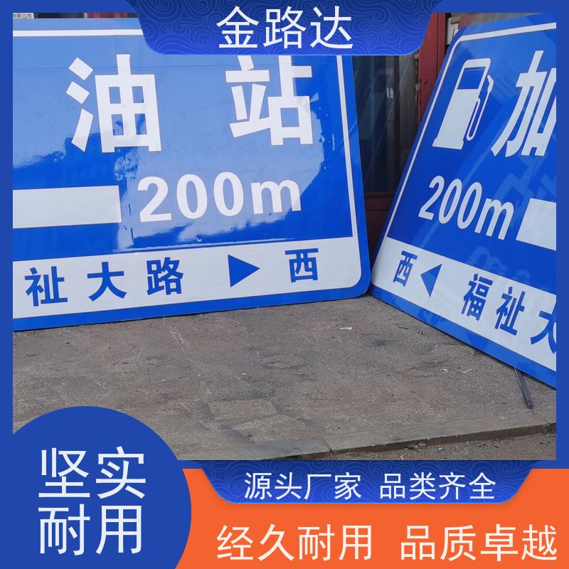 金路达 交通道路 标识牌 具备智能化设计 反光材料提供足够的亮度