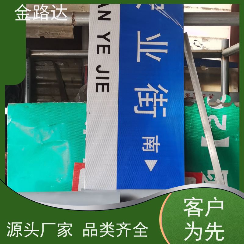 金路达 城市道路 标志牌 提高操作便利性 设计独特醒目易辨识