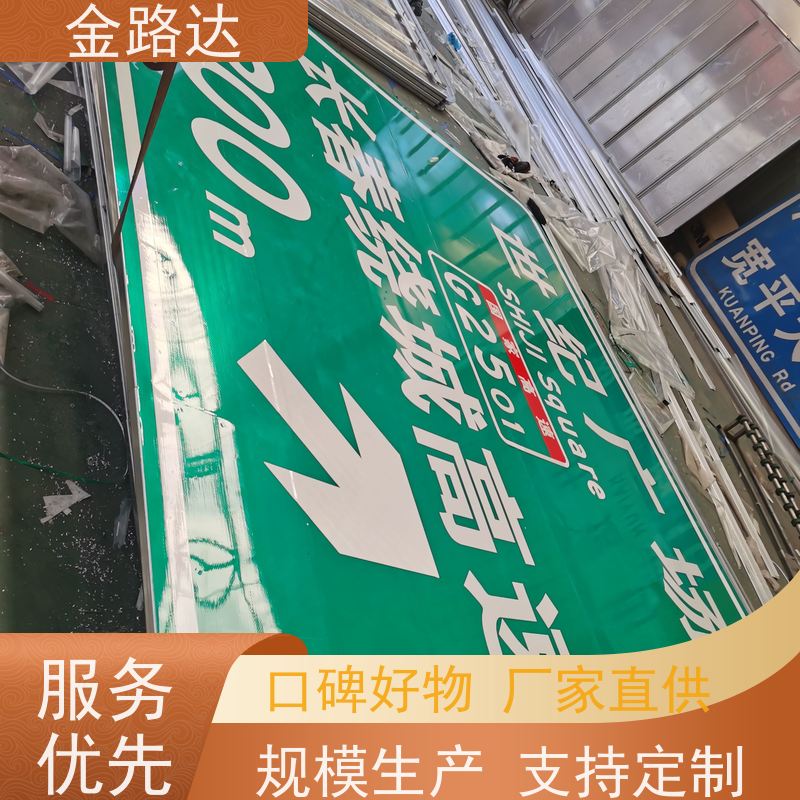 金路达 城市道路 标识牌 清晰易懂指引准确无误。 防眩光设计
