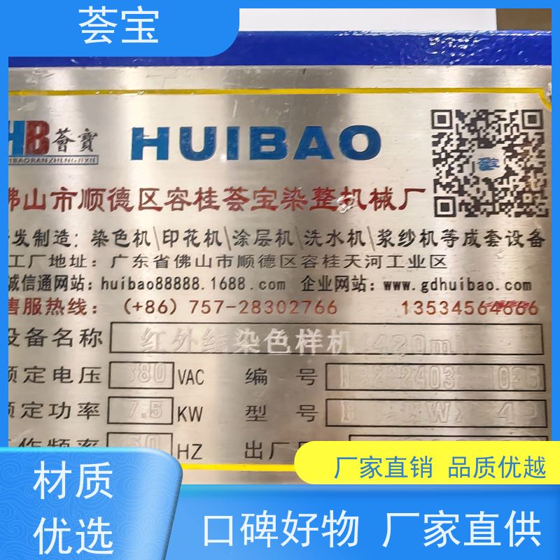 荟宝 标配型红外线机 适用于棉花 涤纶 鞋材网布等 性能稳定