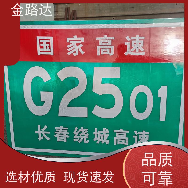 金路达 城市道路 标志牌 清晰易懂指引准确无误。 坚固耐用