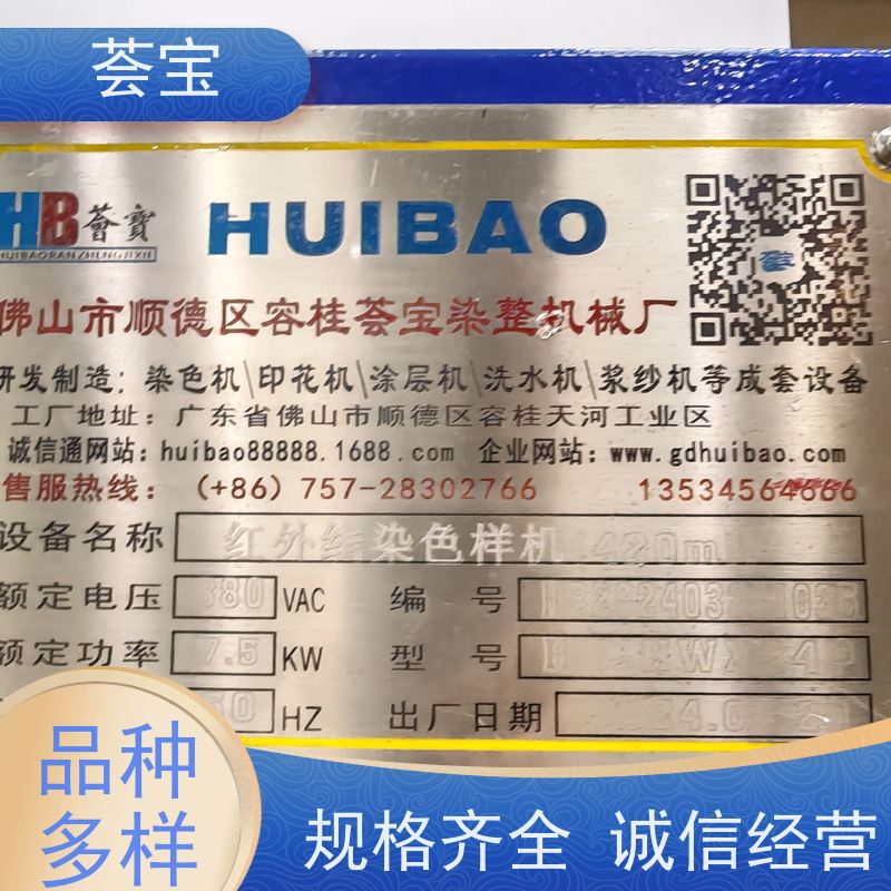荟宝 红外线高温染色机 连续式样布定型 性能稳定