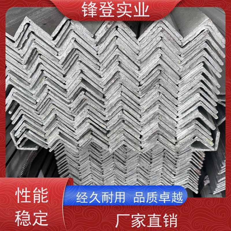 锋登实业 厂家批发 规格齐全 各种海洋低温工程型钢 镀锌角钢 Q235D