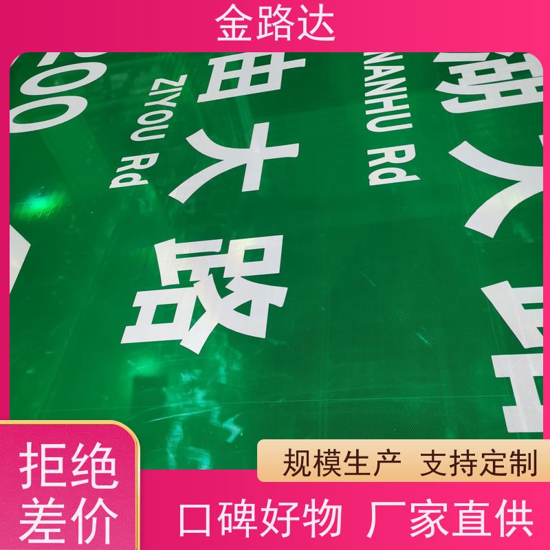 金路达 道路指示 标识牌 褪色或破损多种颜色可选 设计简洁易于识别
