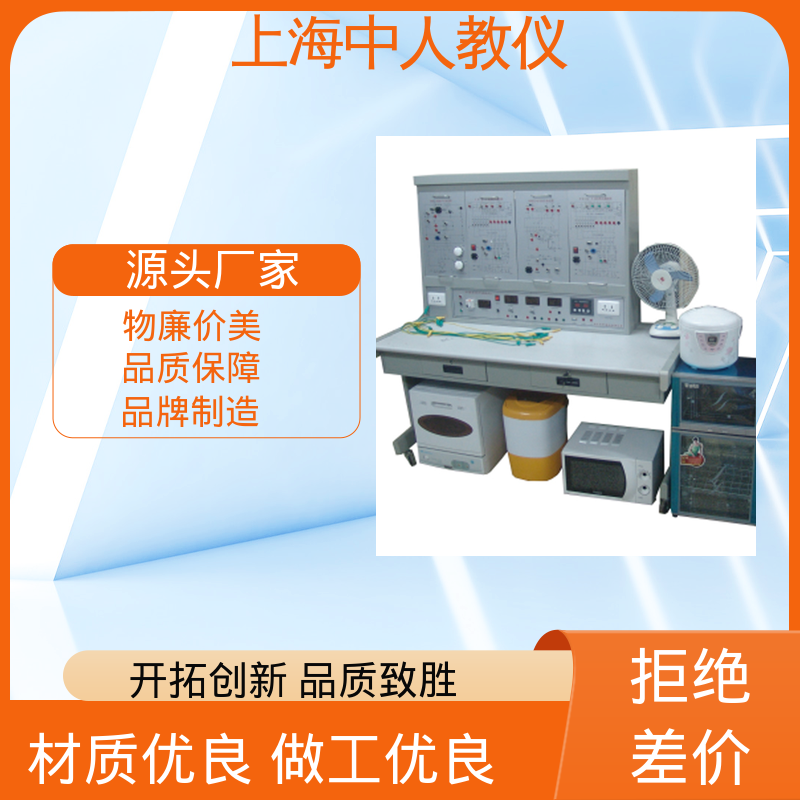 电磁炉维修技能 可非标定制 支持合作开发 培训教学设备 中人