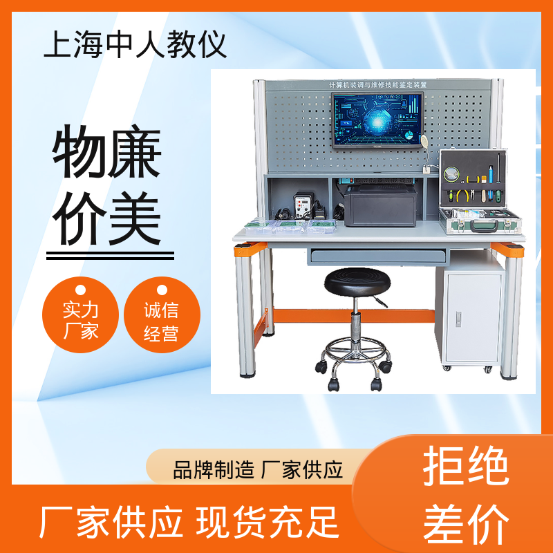支持合作开发 实训实验台 可非标定制 计算机组装与维修 中人
