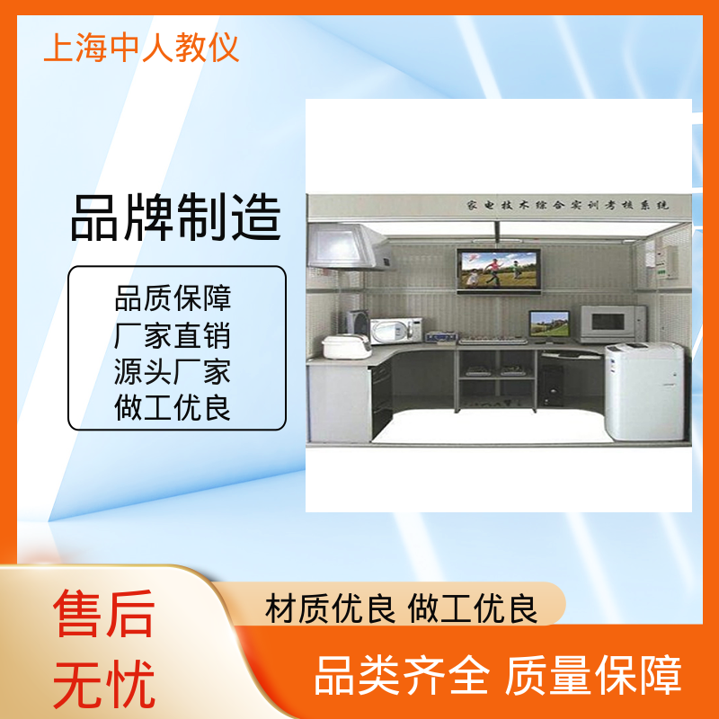 中人 支持合作开发 教学实训设备 可非标定制 多功能家用电子产品维修