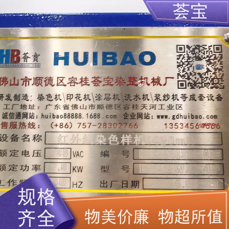 荟宝 红外线加热染色机 适用于纱线 超纤 拉链 使用方便