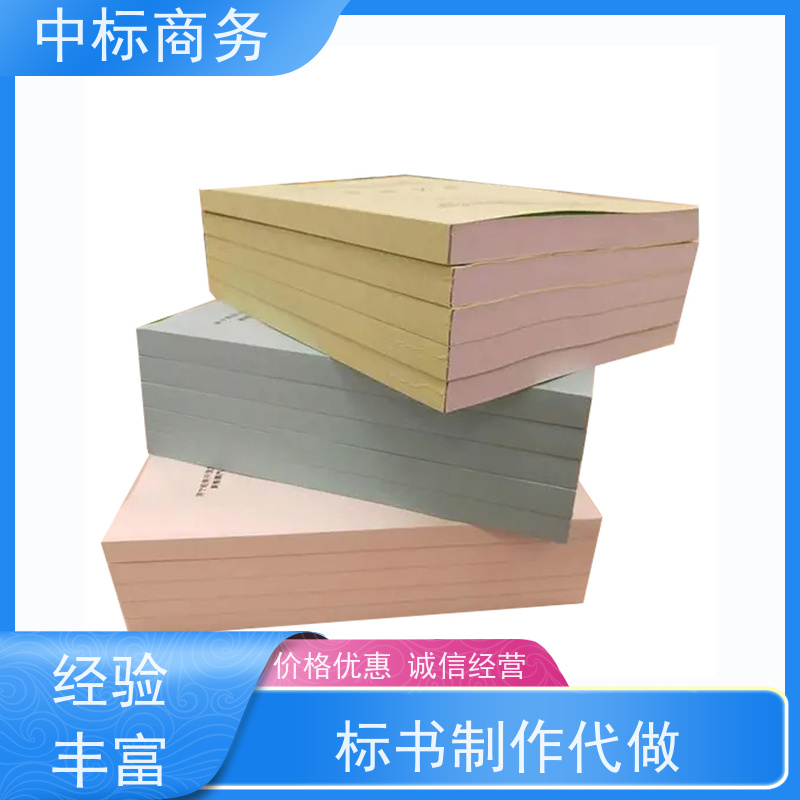 中标商务 成 都标书代做 时效性强 规避风险 一对一服务 满意为止