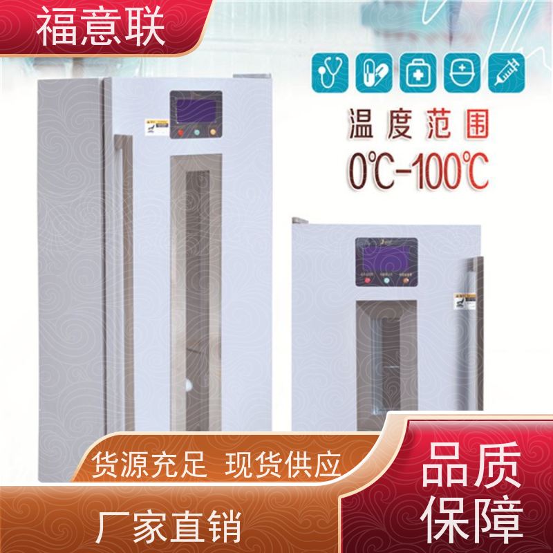 北 京福意联 0-30℃ 药品冷藏柜 临床试验中心用 128L