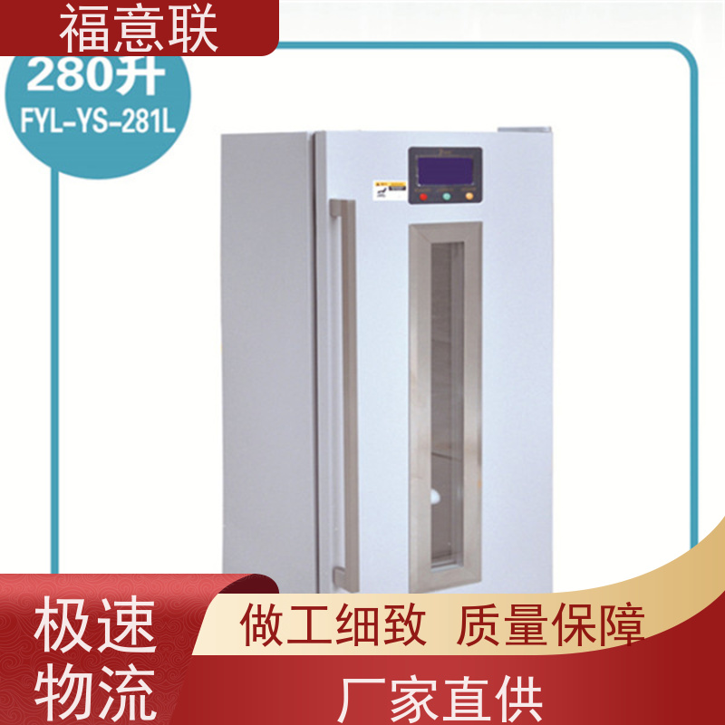北 京福意联 6-25度 药品冰箱 临床试验项目用 128L