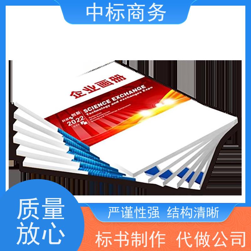 中标商务 成 都标书代做 语言准确精炼 一对一服务 满意为止