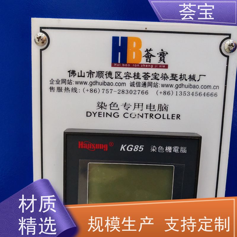 荟宝 红外线加热染色机 连续式样布定型 精密型设计