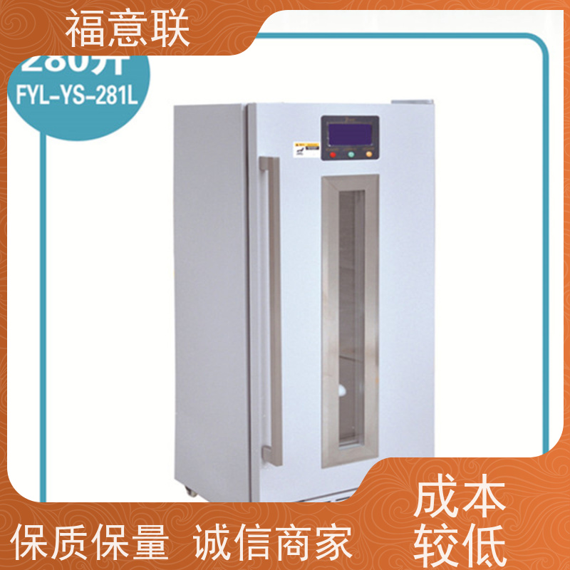 北 京福意电器 0-30度 临床试验药物阴凉柜 双锁可控温 62L