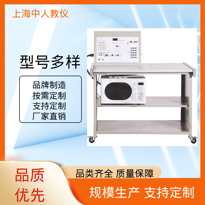 支持合作开发 微波炉维修技能 培训教学设备 可非标定制 中人