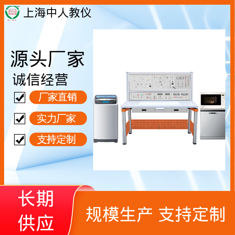 中人 多功能家用电子产品维修 可非标定制 实训实验装置 支持合作开发