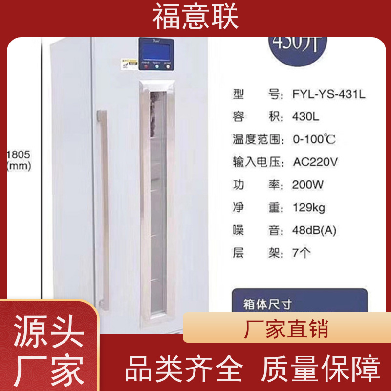 北 京福意 10-30度 临床试验中心存放药物 大容量 50L