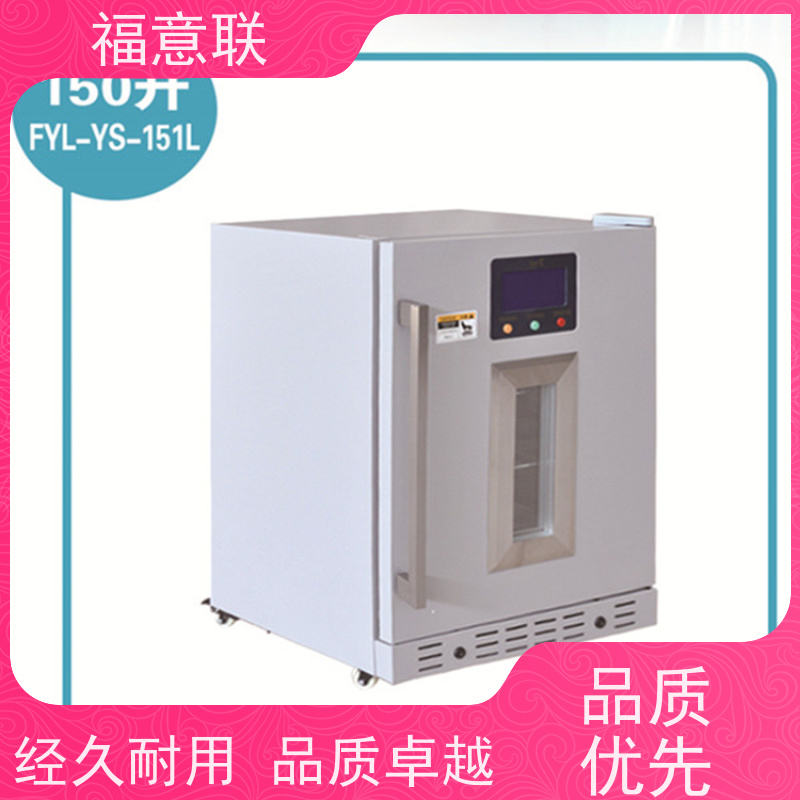 北 京福意 0-30℃ 临床试验中心存放药物 带报警 88L
