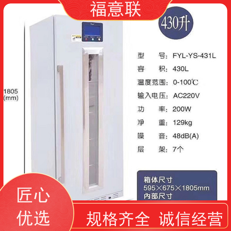 福意公司 6-25度 药品恒温箱 带第三方报告 128L