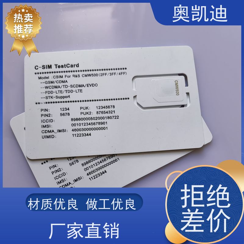 奥凯迪抗干扰信号测试卡智能设备制造、生产