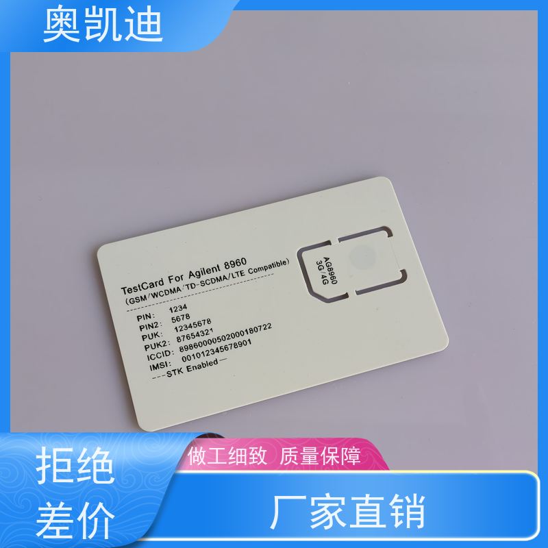 奥凯迪耐用型Iot测试卡综合测试仪器耦合分析