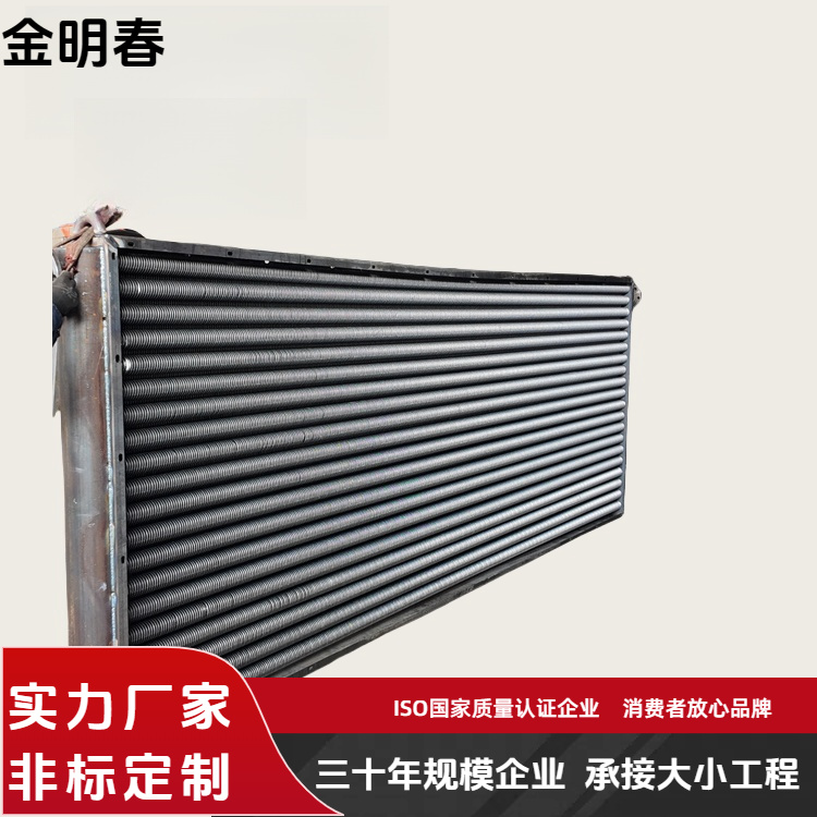 金明春 厂家供应 工业翅片管式换热器 效率高性能稳定 规格齐全