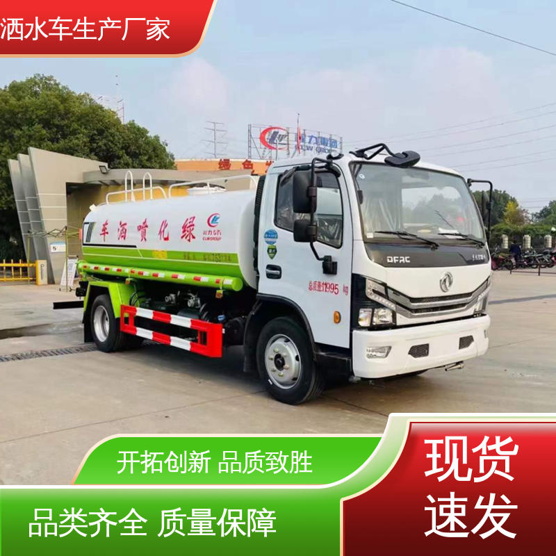 福田 5方 洒水车 送车上门 包上户 道路降尘 操作简单