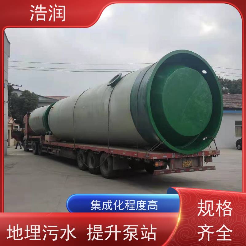 浩润 雨水一体化提升泵站 耐腐蚀 耐老化 HRPS型