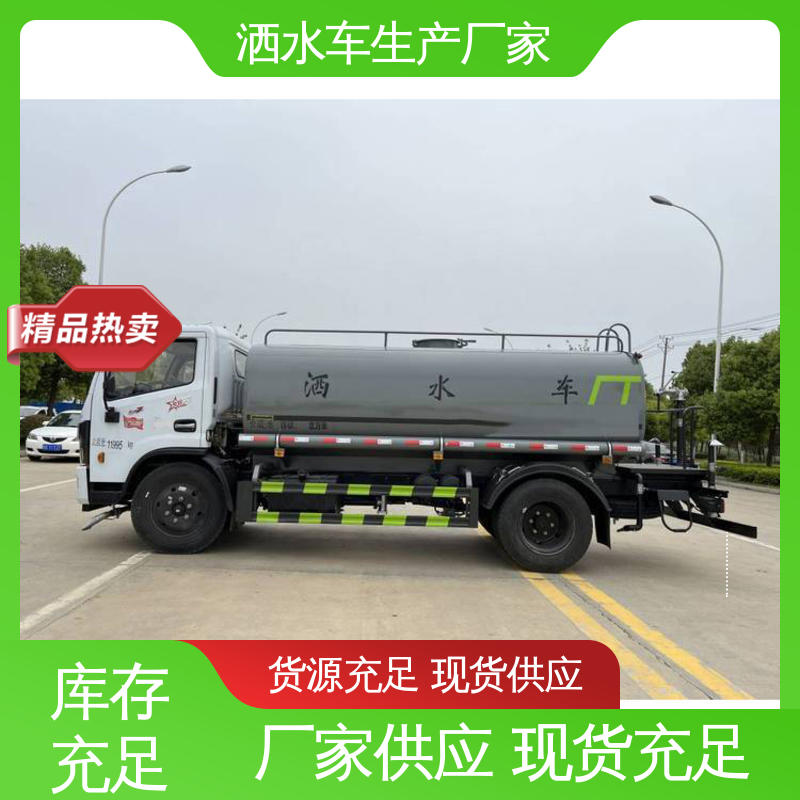 东风 小型 混动洒水车 现车供应 可定制 市政降尘雾炮车