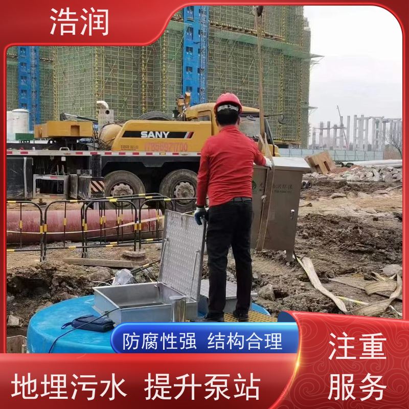 浩润 不锈钢一体化预制泵站 集成化程度高 HRPS型