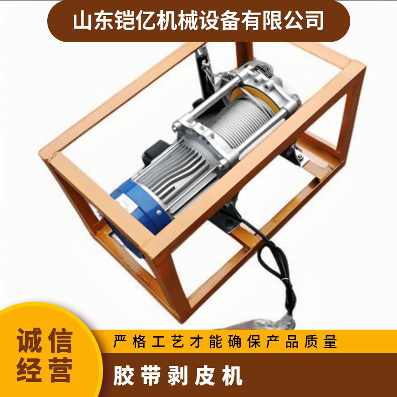 便携式BPJ-1遥控胶带剥皮机 皮带剥离面积大速度快