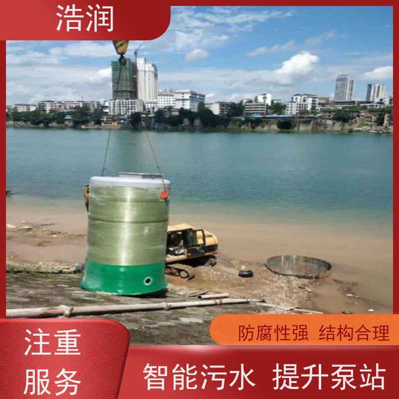 浩润 304不锈钢预制泵站 集成化程度高 水利站排水防涝输送设备