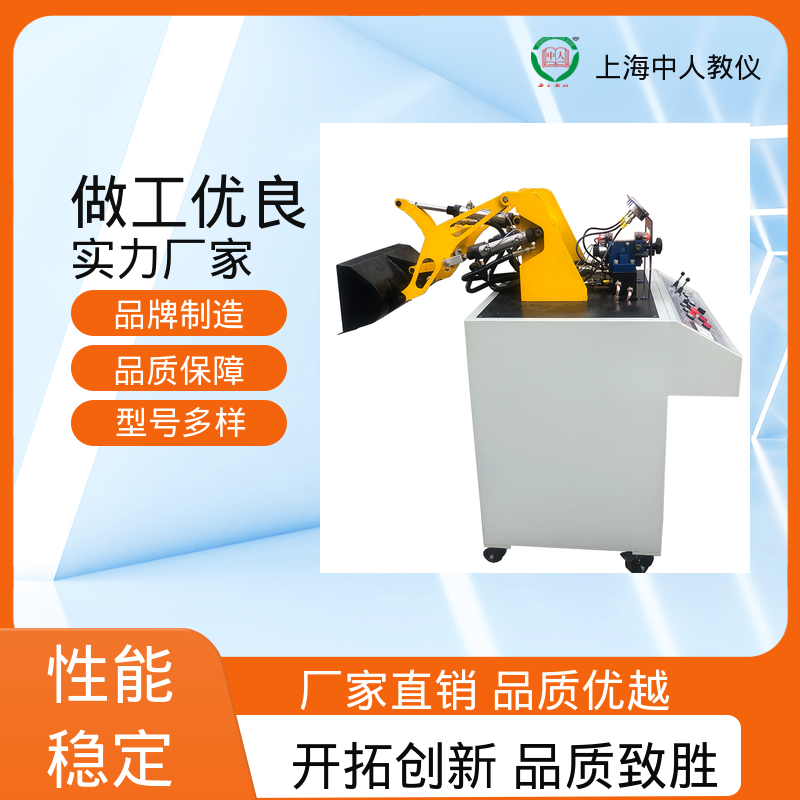 中人 支持合作开发 可非标定制 实训实验平台 挖掘机液压系统